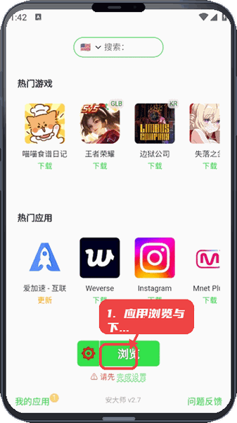 安大师教程图:第四步,应用浏览与下载。 应用浏览与下载。