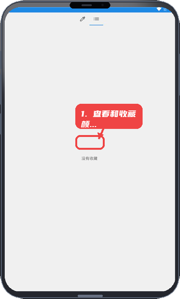 简易取色器教程图:第二步,查看和收藏颜色。 查看和收藏颜色。