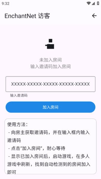 enchantnet联机工具 v1.2 安卓版 0