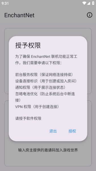 enchantnet联机工具 v1.2 安卓版 1