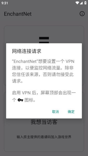 enchantnet联机工具 v1.2 安卓版 2