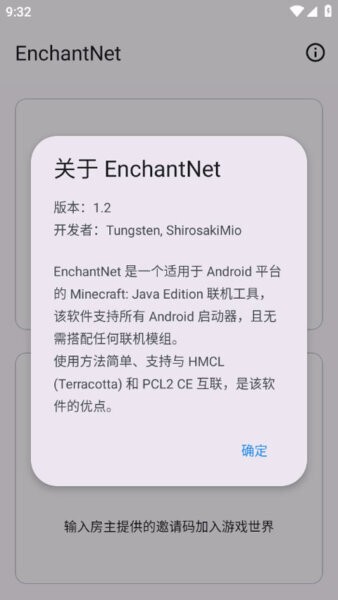 enchantnet联机工具 v1.2 安卓版 3