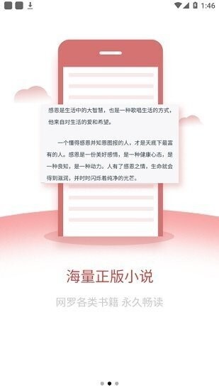 爱文者小说平台 v1.6.6 安卓版 0