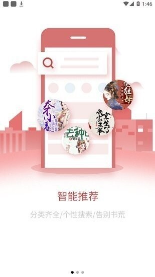 爱文者小说平台 v1.6.6 安卓版 1