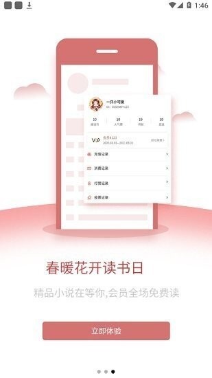 爱文者小说平台 v1.6.6 安卓版 2