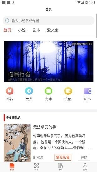 爱文者小说平台 v1.6.6 安卓版 3