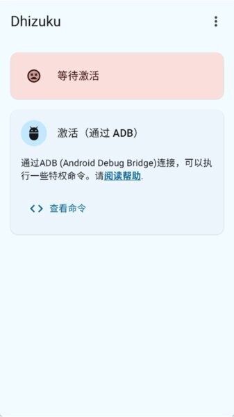 dhizuku官方正版 v2.11.2 安卓版 1