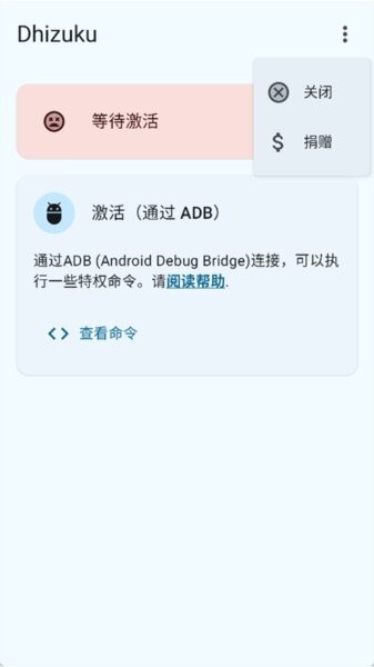 dhizuku官方正版 v2.11.2 安卓版 2