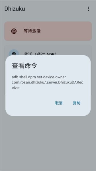 dhizuku官方正版 v2.11.2 安卓版 3