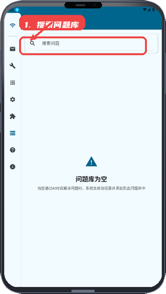 Operit AI教程图:第二步,搜索问题库。 搜索问题库。