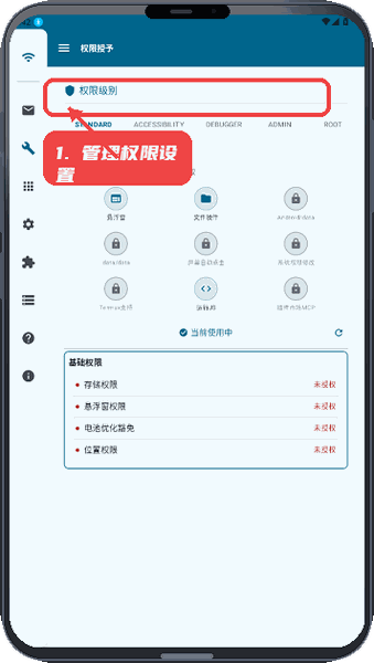 Operit AI教程图:第四步,管理权限设置。 管理权限设置。