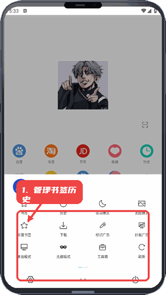 坤坤浏览器教程图:第三步,管理书签和浏览历史。 管理书签和浏览历史。