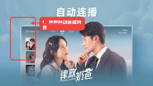 快手车机版教程图:第二步,查看自动连播列表。 查看自动连播列表。