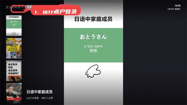 快手车机版教程图:第四步,进行账户登录。 进行账户登录。