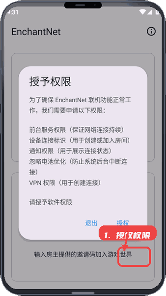 EnchantNet教程图:第二步,授权必要权限。 授权必要权限。