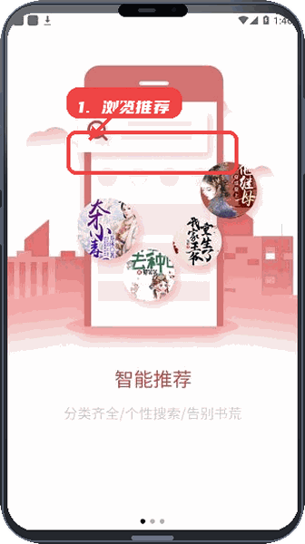 爱文者教程图:第二步,浏览推荐和分类。 浏览推荐和分类。