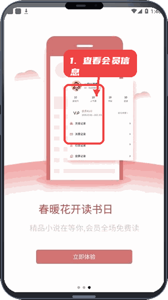 爱文者教程图:第三步,查看会员信息。 查看会员信息。