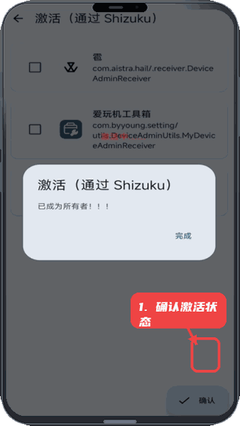 Dhizuku教程图:第三步,确认激活状态。 确认激活状态。