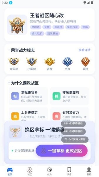火星助手改战区王者荣耀 v1.1.1 安卓免费版 0
