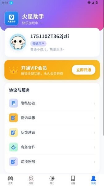 火星助手改战区王者荣耀 v1.1.1 安卓免费版 3