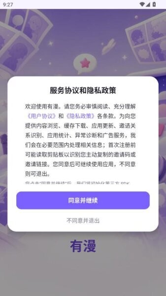 有漫APP新版本 v1.0.1 安卓版 0