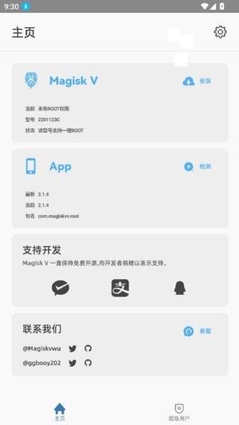 MagiskV安装包 v2 安卓版 0