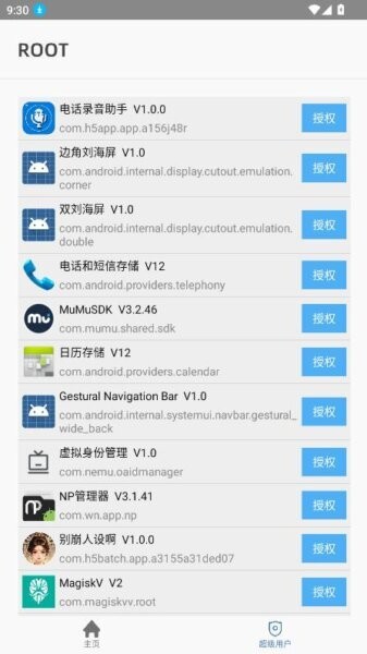MagiskV安装包 v2 安卓版 1