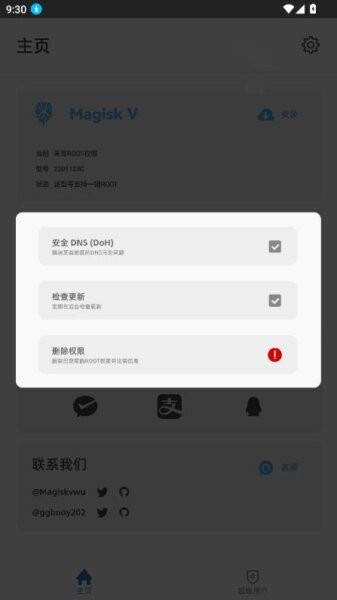 MagiskV安装包 v2 安卓版 2