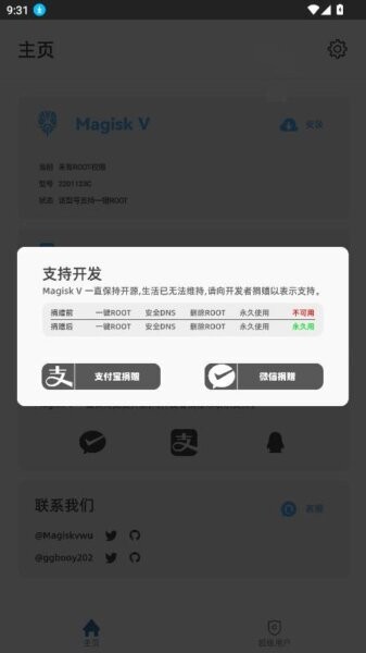 MagiskV安装包 v2 安卓版 3