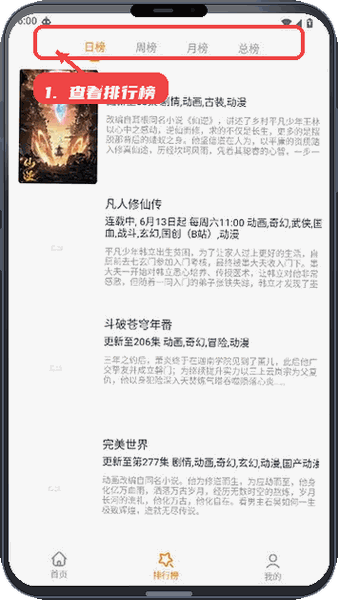 看剧么教程图:第五步,查看排行榜。 查看排行榜。