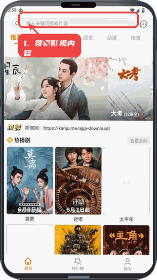 看剧么教程图:第一步,搜索影视内容。 搜索影视内容。