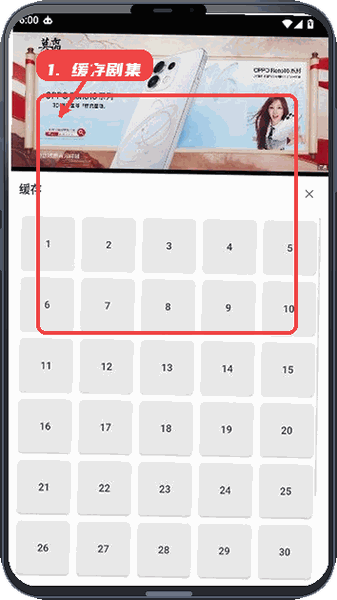 看剧么教程图:第三步,缓存剧集。 缓存剧集。