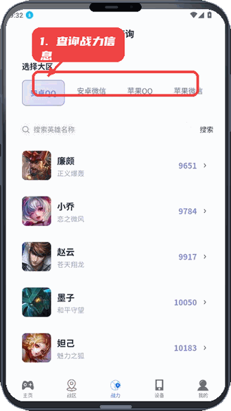 火星助手教程图:第二步,查询战力信息。 查询战力信息。