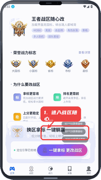 火星助手教程图:第一步,进入战区随心改页面。 进入战区随心改页面。