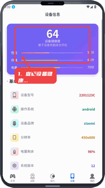 火星助手教程图:第三步,查看设备健康度。 查看设备健康度。