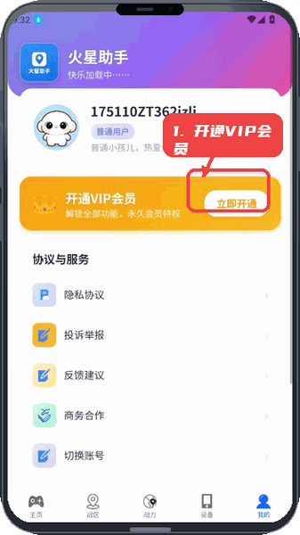 火星助手教程图:第五步,开通VIP会员。 开通VIP会员。