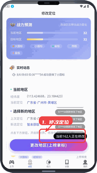 火星助手教程图:第四步,修改定位。 修改定位。