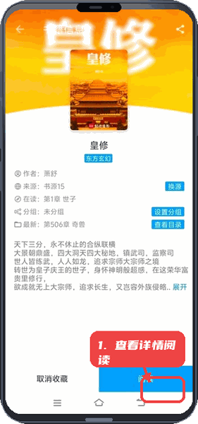 宝书阁教程图:第三步,查看书籍详情并阅读。 查看书籍详情并阅读。