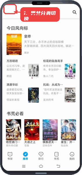 宝书阁教程图:第一步,男女分类切换。 男女分类切换。