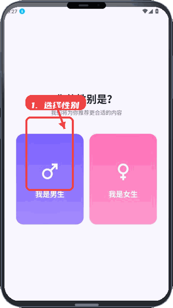 有漫教程图:第二步,选择性别。 选择性别。