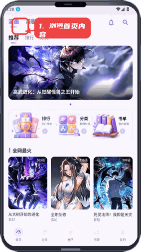 有漫教程图:第三步,浏览首页内容。 浏览首页内容。
