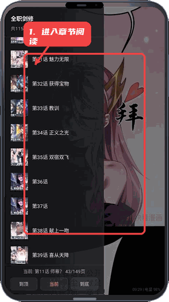 有漫教程图:第五步,进入章节阅读。 进入章节阅读。