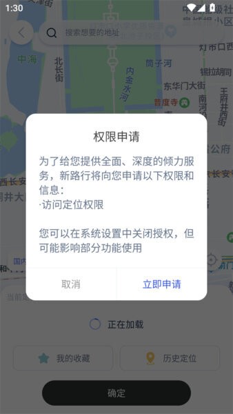 新路行最新版本 v1.21.13 安卓官方版 3