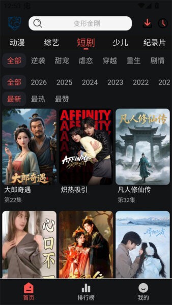 蓝鹰视界最新版本 v6.0.1 安卓版 1