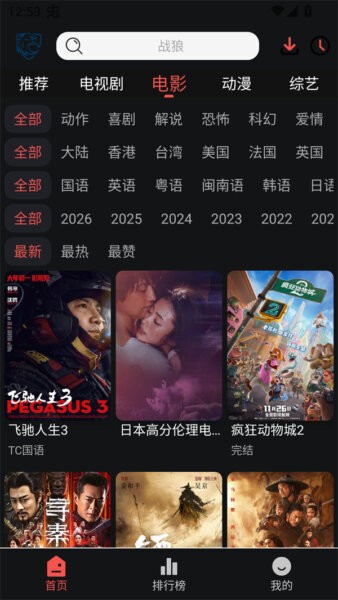 蓝鹰视界最新版本 v6.0.1 安卓版 2