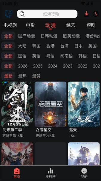 蓝鹰视界最新版本 v6.0.1 安卓版 3