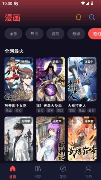 漫星空漫画app v1.0.31 安卓版 1