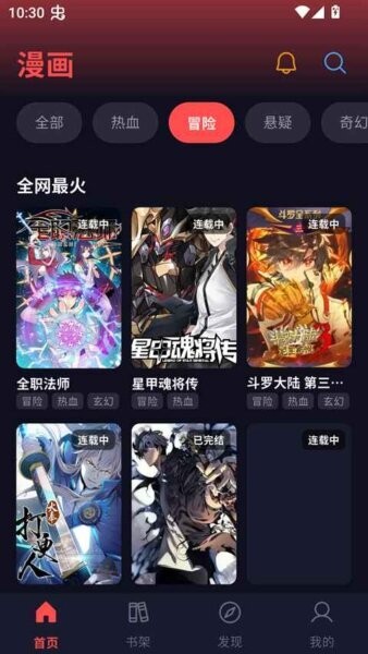 漫星空漫画app v1.0.31 安卓版 2