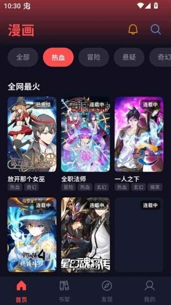 漫星空漫画app v1.0.31 安卓版 3