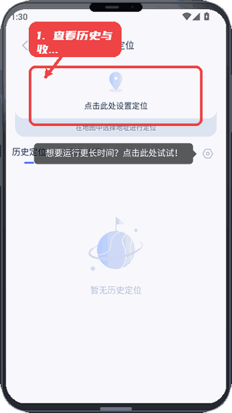 新路行教程图:第二步,查看和管理历史定位与收藏。 查看和管理历史定位与收藏。